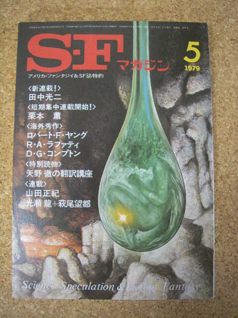 SF�}�K�W��1979�N5�����O�C���@�T�[�K