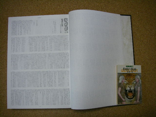 グイン・サーガ博物館